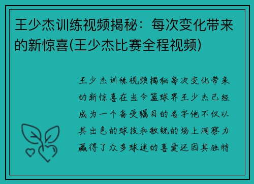 王少杰训练视频揭秘：每次变化带来的新惊喜(王少杰比赛全程视频)