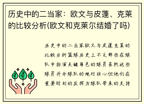 历史中的二当家：欧文与皮蓬、克莱的比较分析(欧文和克莱尔结婚了吗)