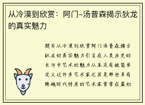 从冷漠到欣赏：阿门-汤普森揭示狄龙的真实魅力