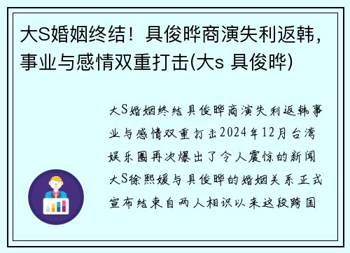 大S婚姻终结！具俊晔商演失利返韩，事业与感情双重打击(大s 具俊晔)